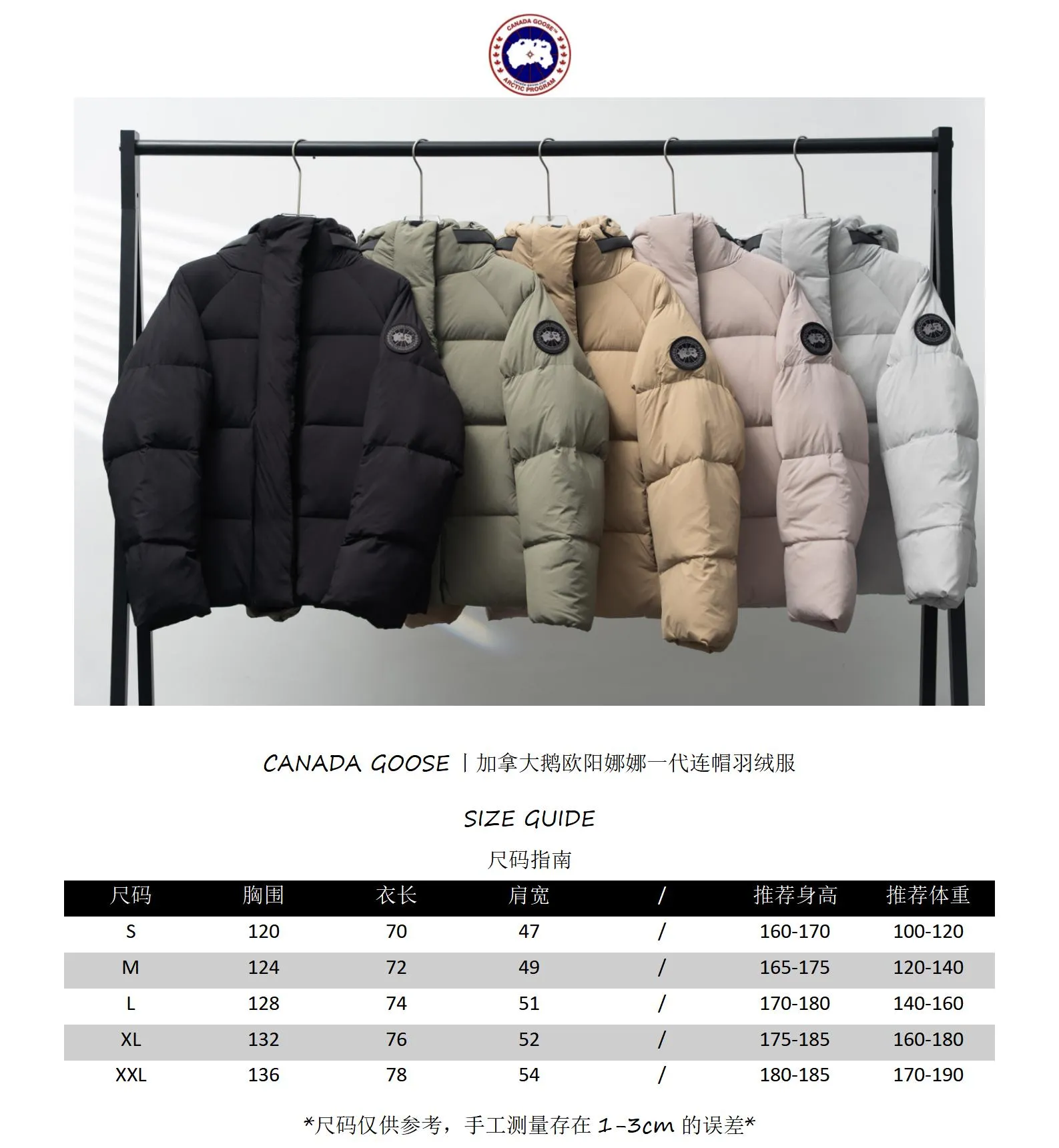 Size chart # CANADA GOOSE丨Canada Goose Ouyang Nana first generation hooded down jacket Size: S-XXL P880